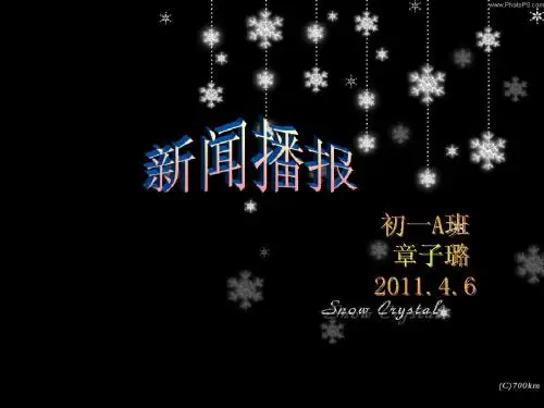 新闻播报