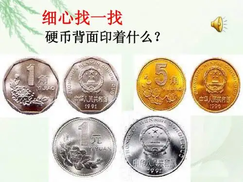 三年级上册《国徽》PPT课件 (1)