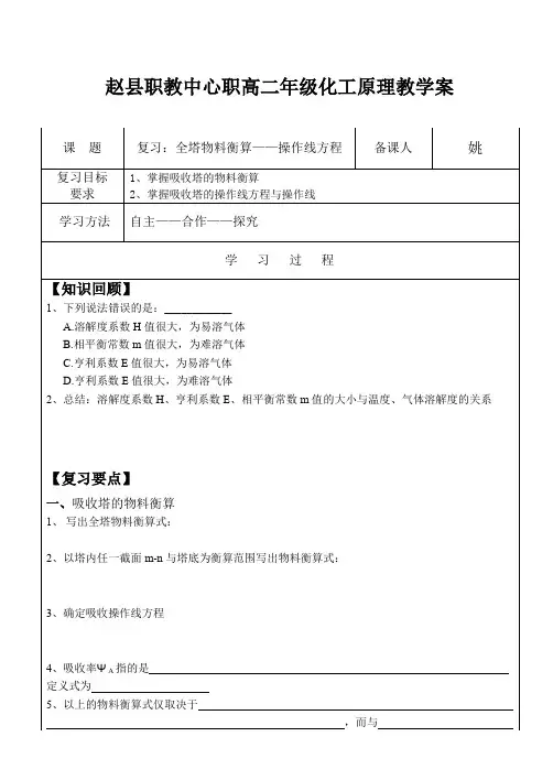 化工原理第八章第三节吸收过程的计算复习教案