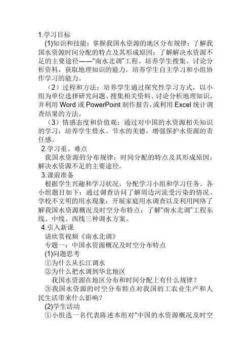 初中地理_中国的水资源教学设计学情分析教材分析课后反思