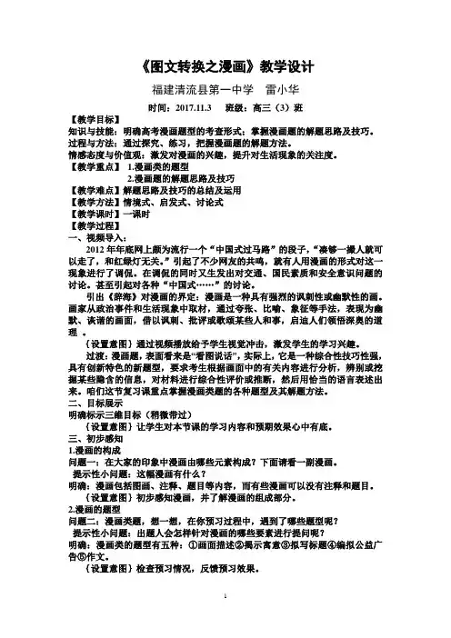 图文转换之漫画类教学设计