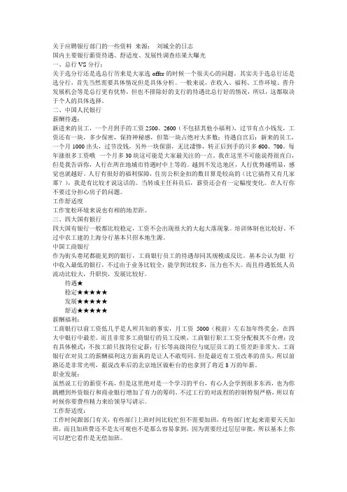 关于应聘银行部门的一些资料 来源
