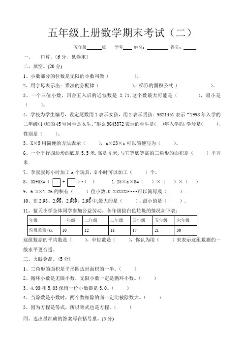 人教版五年级数学上册期末测试卷二