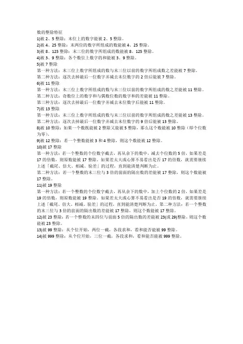 数的整除特征