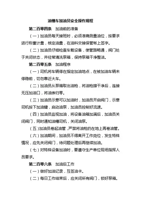 油槽车加油员安全操作规程