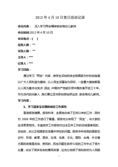 2012年4月10日党日活动记录