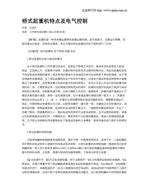 桥式起重机特点及电气控制