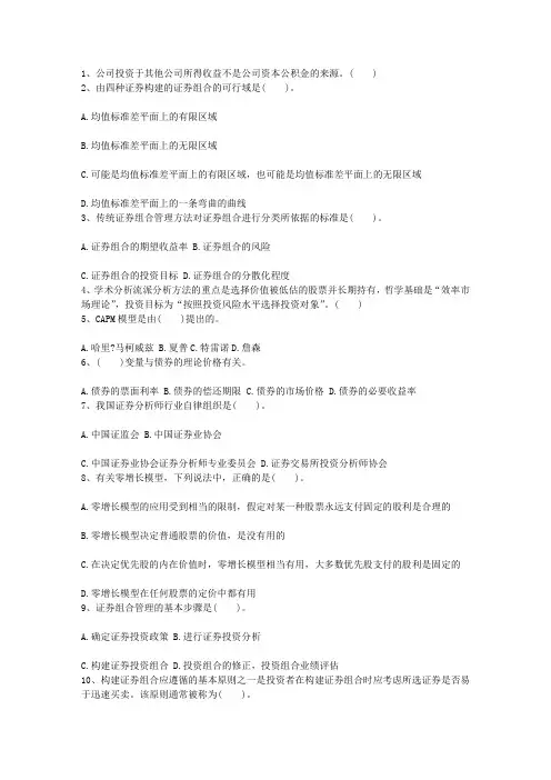 2012年西藏自治区证券从业考试证券发行与承销真题考资料