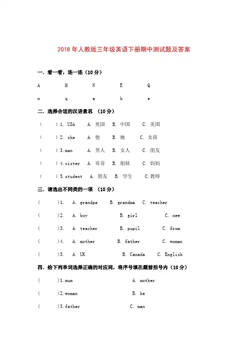 人教版三年级英语下册期中测试题及答案