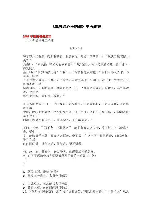 《邹忌讽齐王纳谏》中考题集
