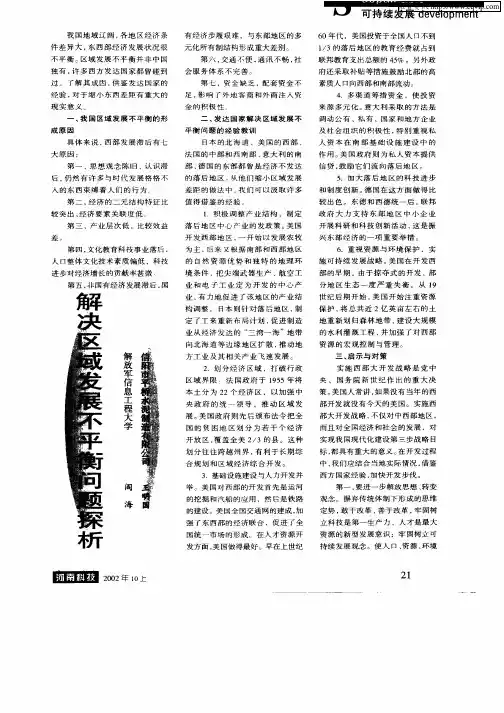 解决区域发展不平衡问题探析