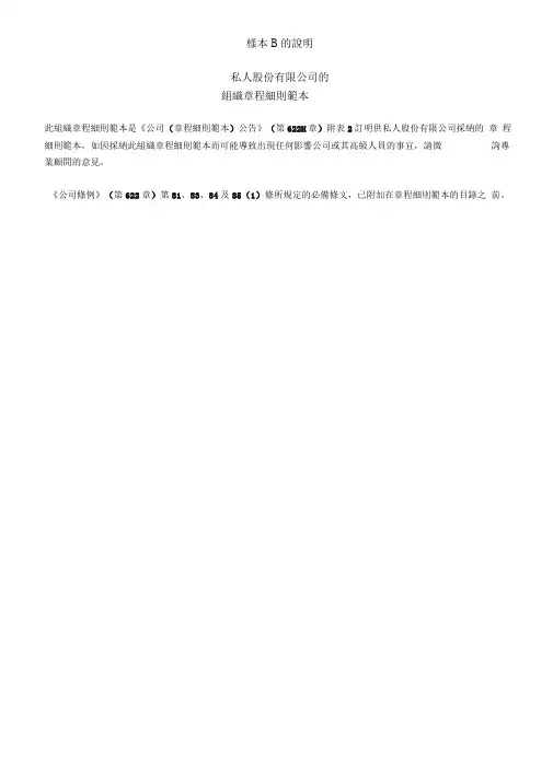 最新香港公司章程范本-组织章程大纲及组织章程细则-word版本