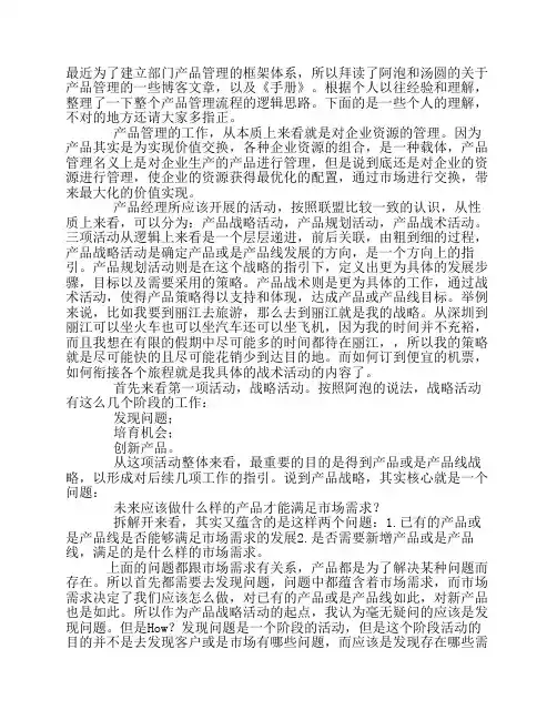 产品管理流程思路