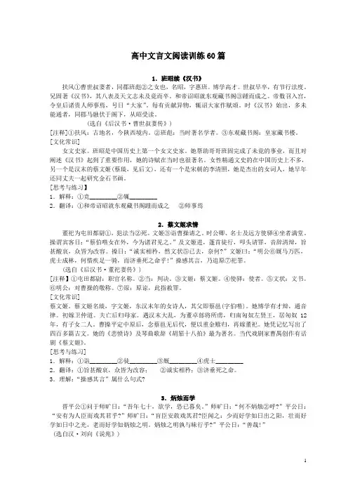 高中文言文阅读训练60篇