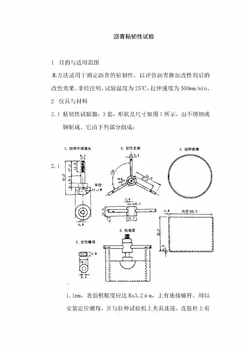沥青粘韧性试验