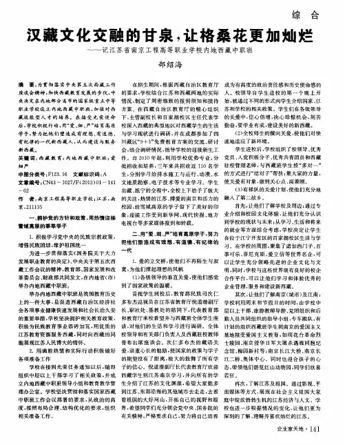 汉藏文化交融的甘泉,让格桑花更加灿烂——记江苏省南京工程高等职业学校内地西藏中职班