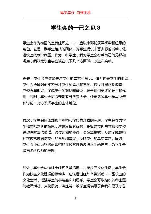 学生会的一己之见3