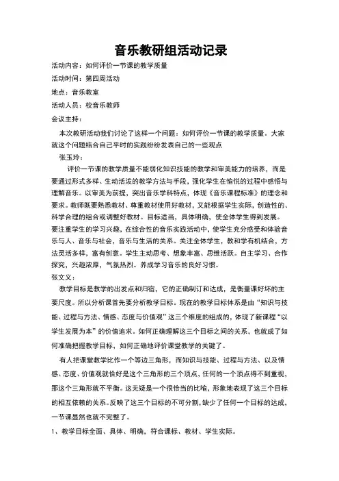 小学音乐教研组活动记录