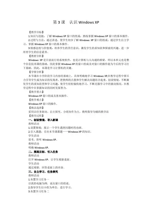 第3课 认识Windows XP