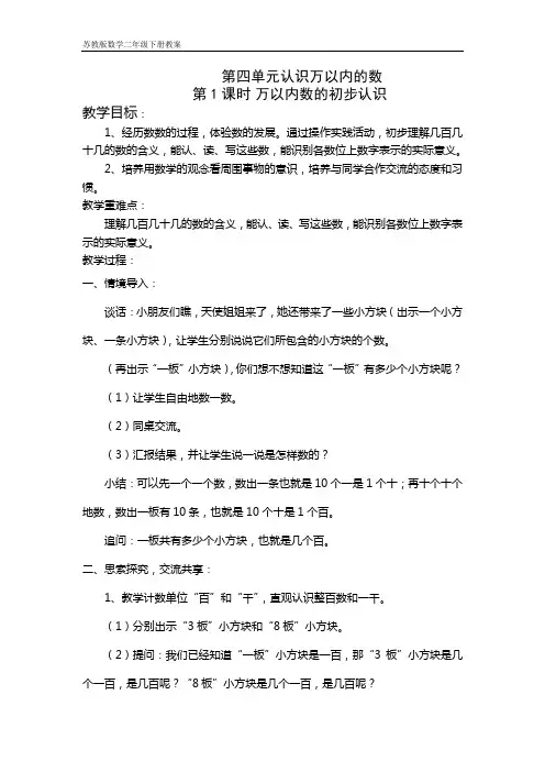 苏教版数学二年级下册第四单元认识万以内的数