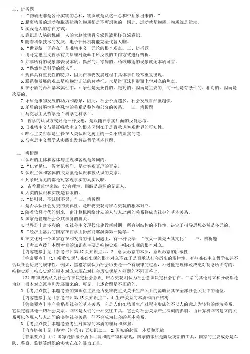 考研政治题库之辨析题