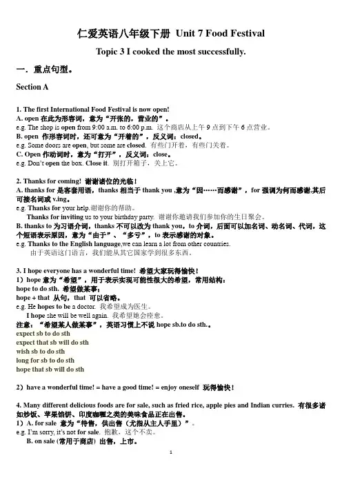 仁爱英语八年级下册Unit7topic3知识点总结 打印版