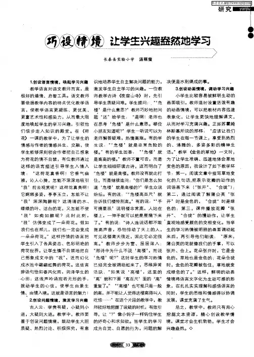 巧设情境 让学生兴趣盎然地学习
