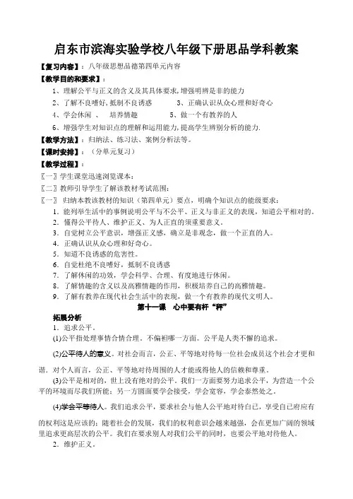 苏教版八年级思想品德(下册)复习学案