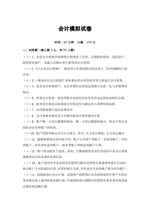 中职会计模拟试卷(含答案)