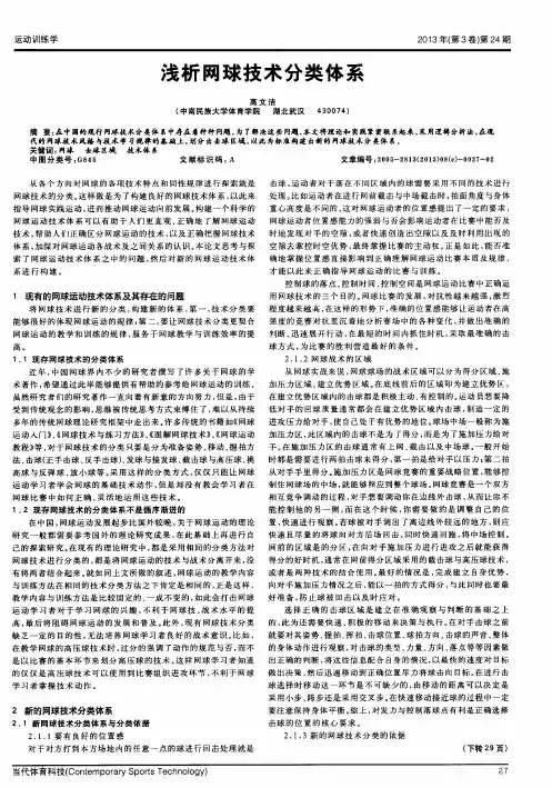 浅析网球技术分类体系