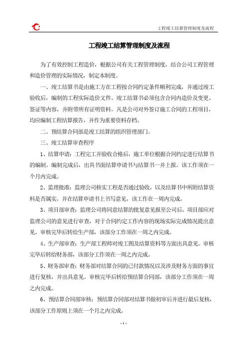 工程竣工结算办法流程