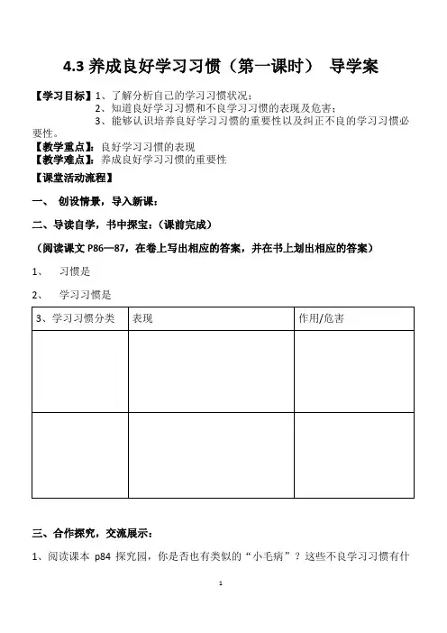 养成良好学习习惯 (第一课时)导学案