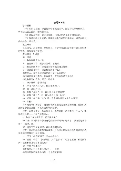 人教版四年级下册语文全册教案