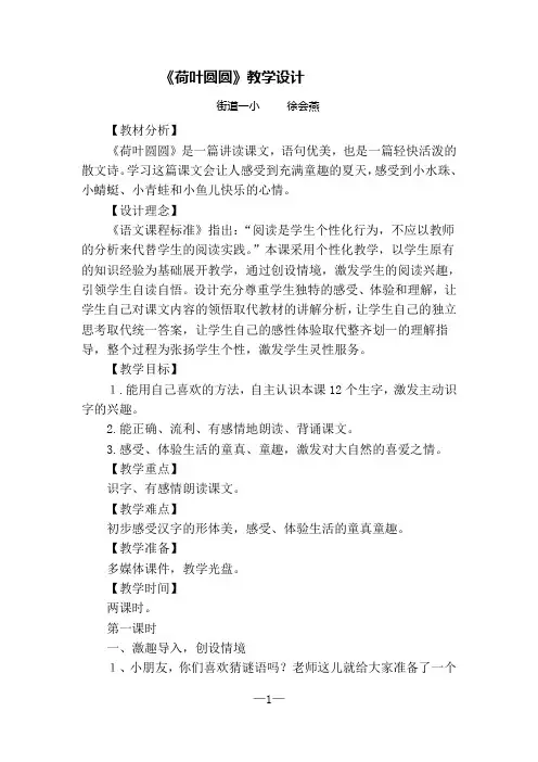荷叶圆圆公开课教案[1]