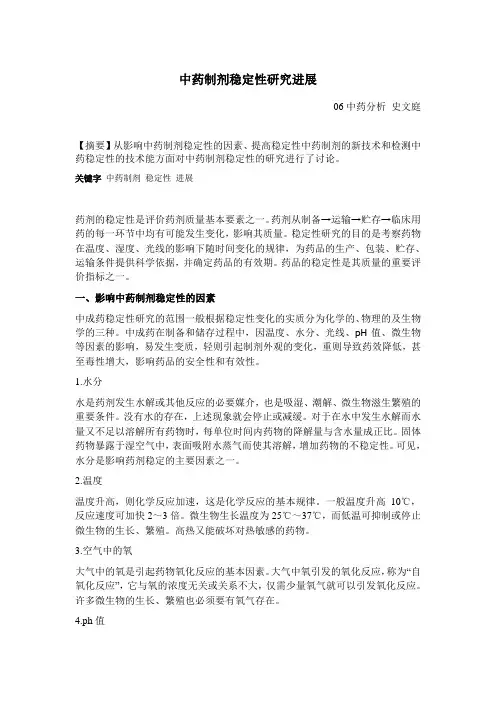 中药制剂稳定性研究进展