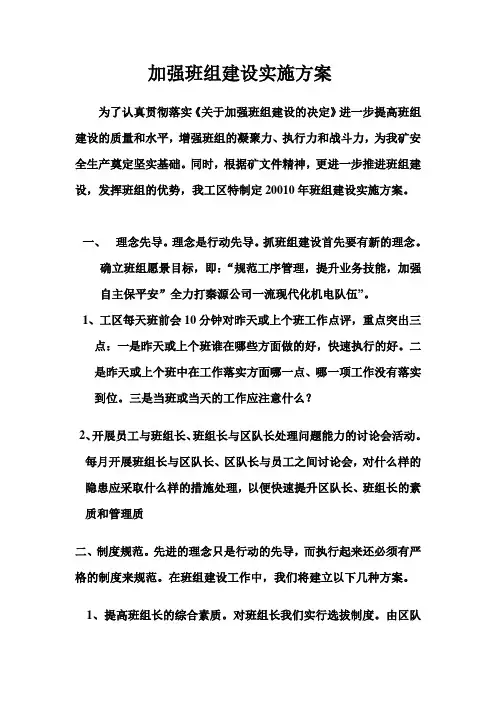 班组建设实施方案 2