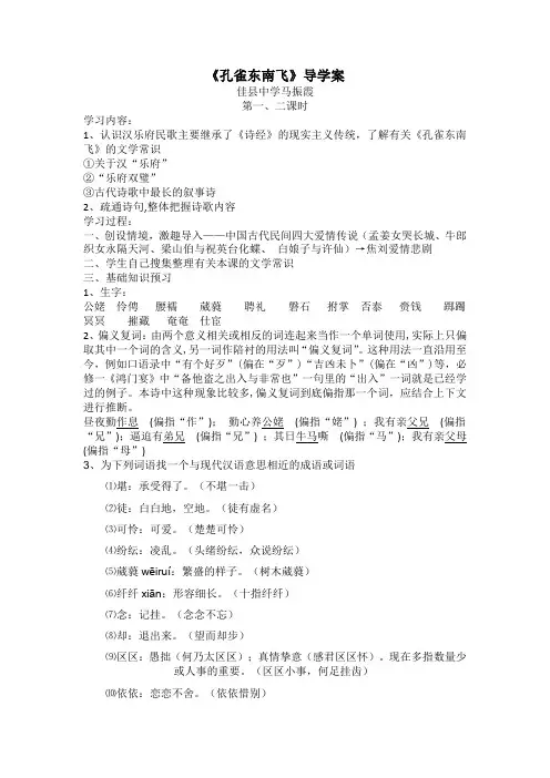 孔雀东南飞导学案教师