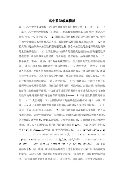 高中数学教案模板