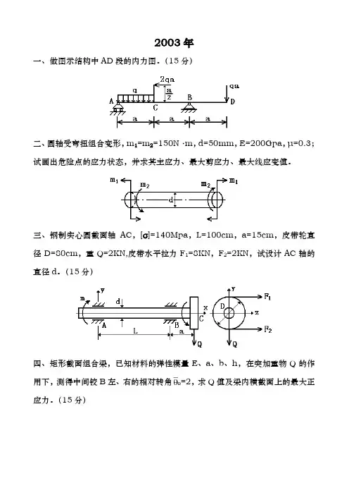 吉林大学材料力学2003年考研真题