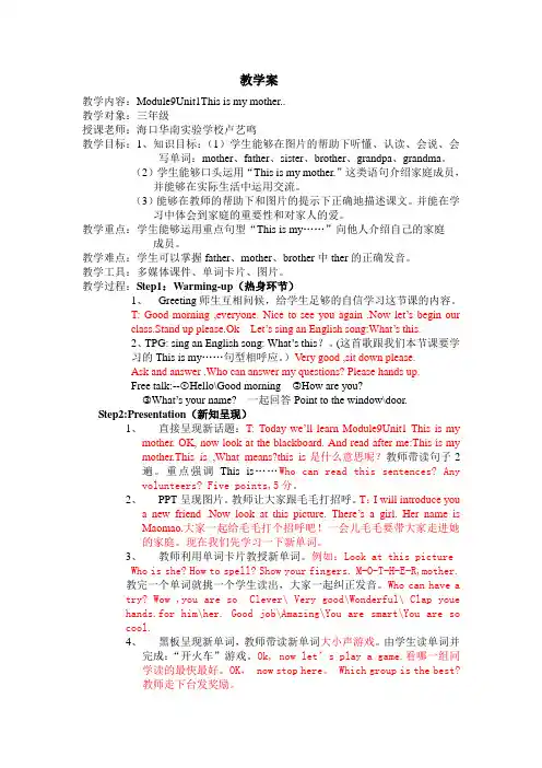 外研版三年级英语上Module9Unit1This is my mother教案