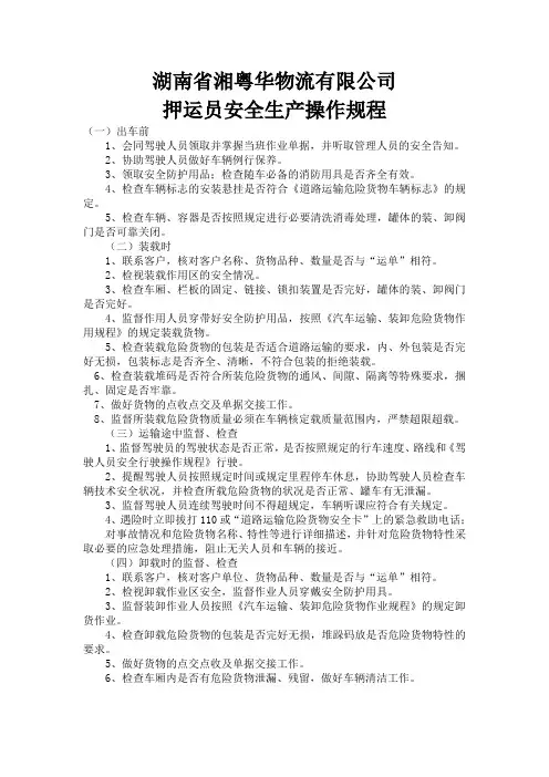 押运员安全生产操作规程 2