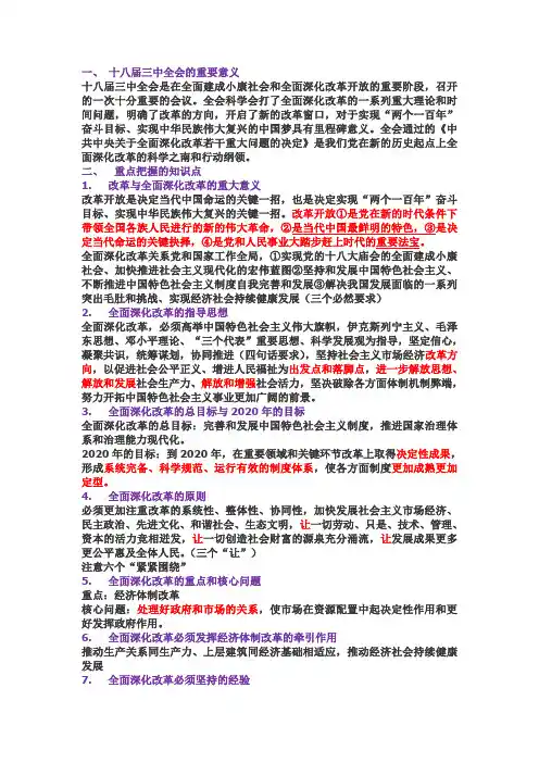 十八届三中全会 2
