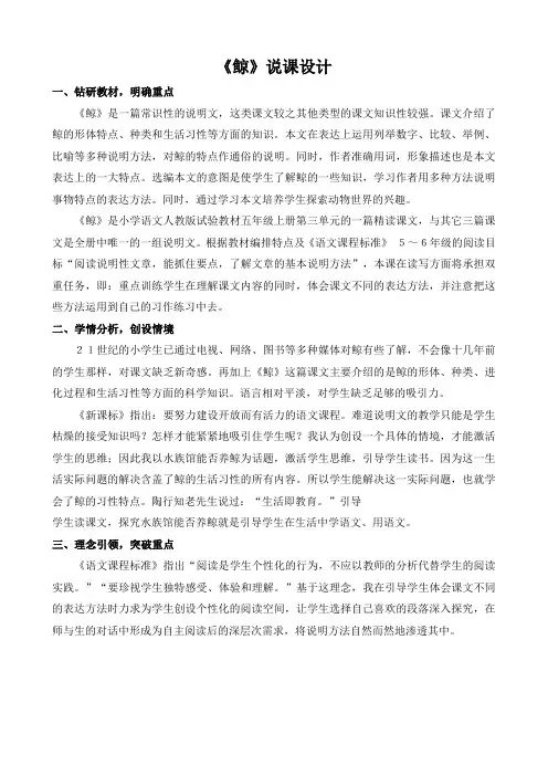 《鲸》优秀说课稿