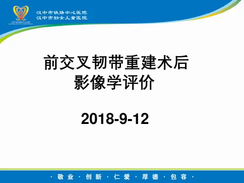 ACL重建术后影像学评估