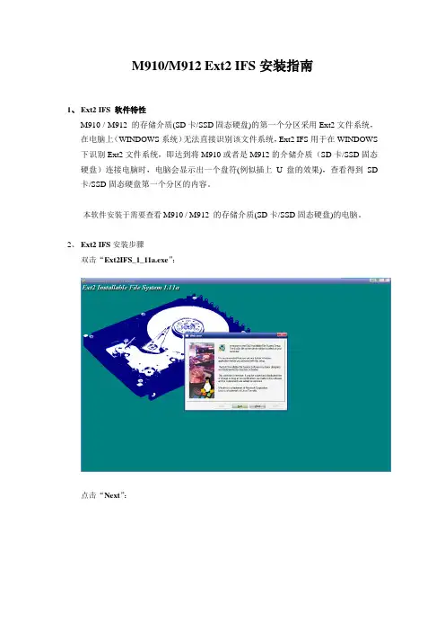 M910(M912) Ext2 IFS软件及安装指南