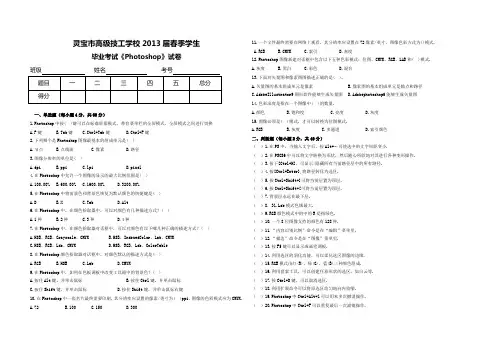 photoshop毕业试卷