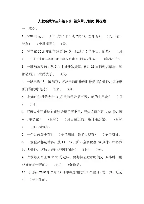 人教版数学三年级下册 第六单元测试 提优卷(含答案)
