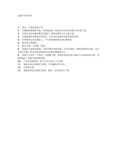 包装作业指导书 3