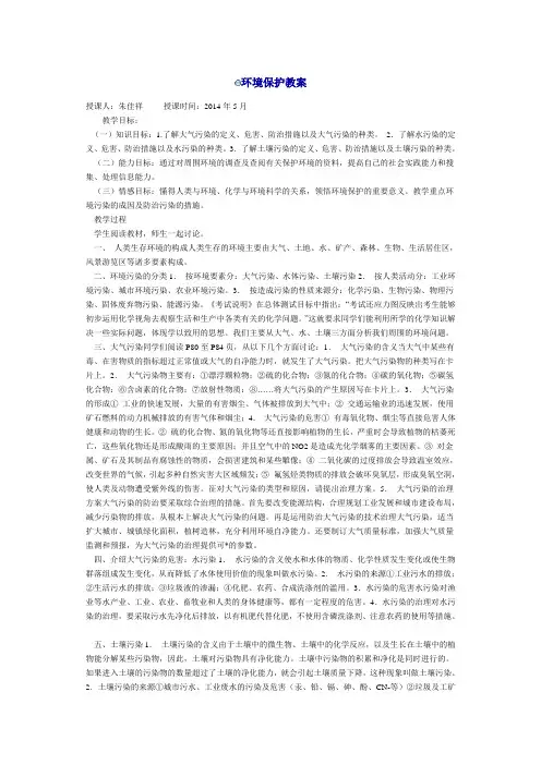 环境保护教案