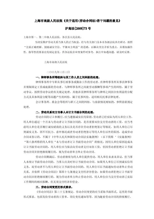 上海市高级人民法院关于适用劳动合同法若干问题的意见